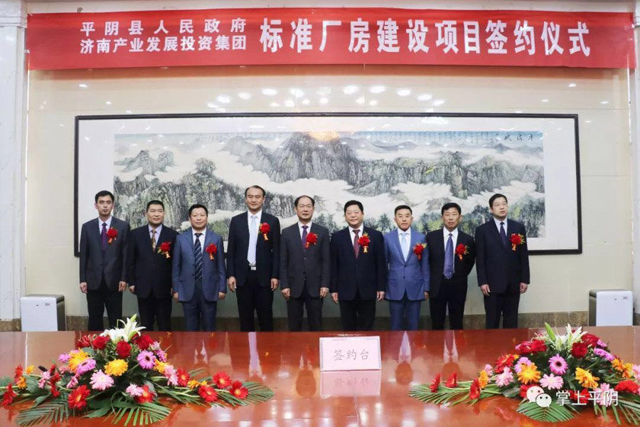 济南市平阴县政府 政务要闻 我县与济南产业发展投资集团标准厂房建设