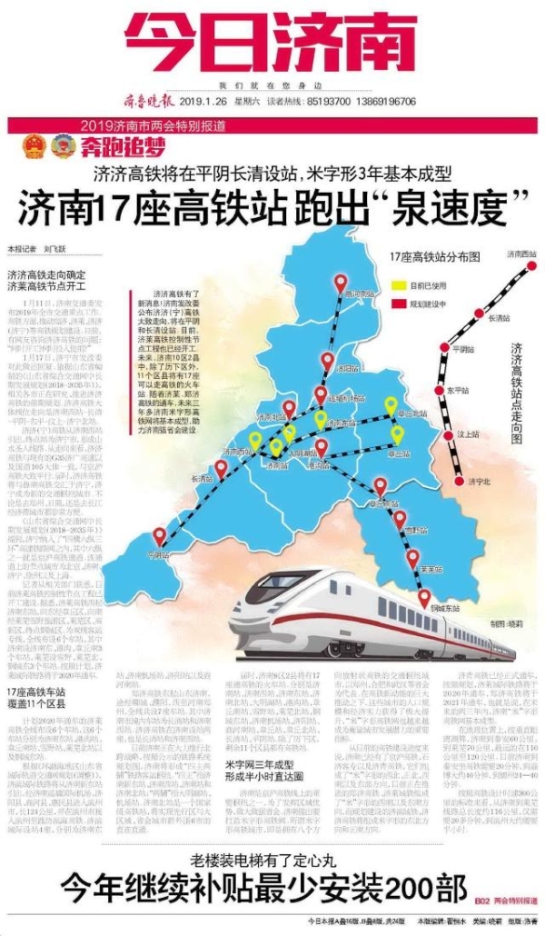 济南市平阴县政府 媒体看平阴 济济高铁将在平阴 长清