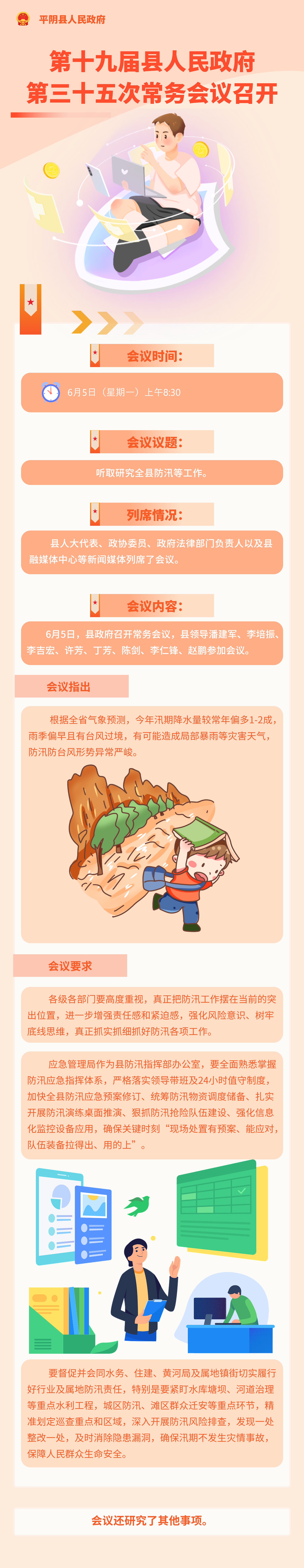第十九届县人民政府第三十五次常务会议召开.png