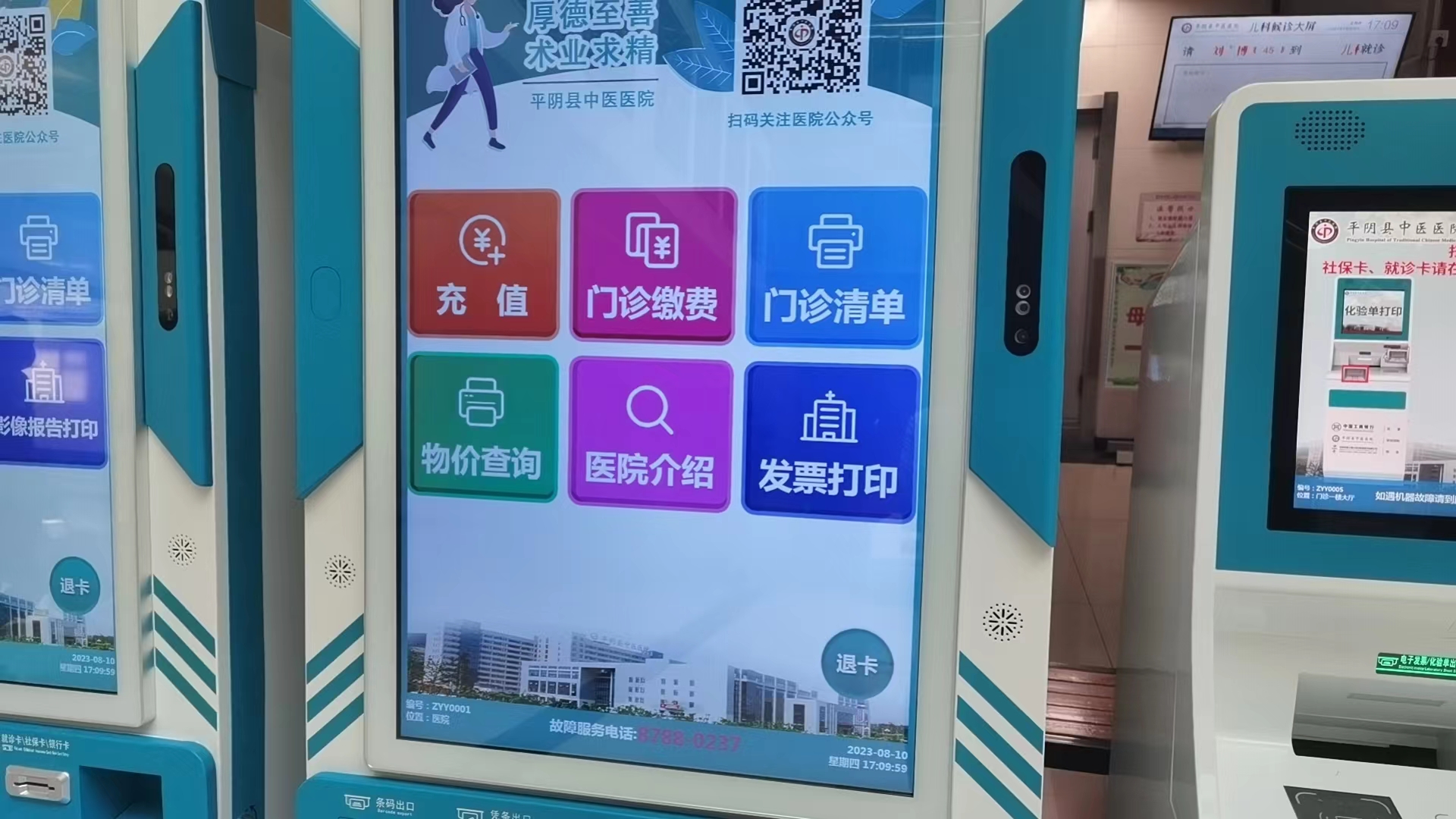 收费查询.jpg