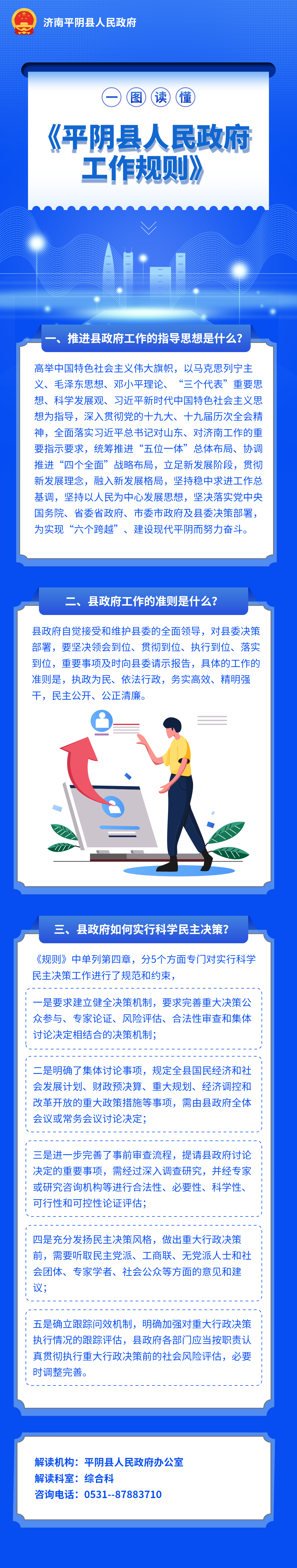 《平阴县人民政府  工作规则》.png