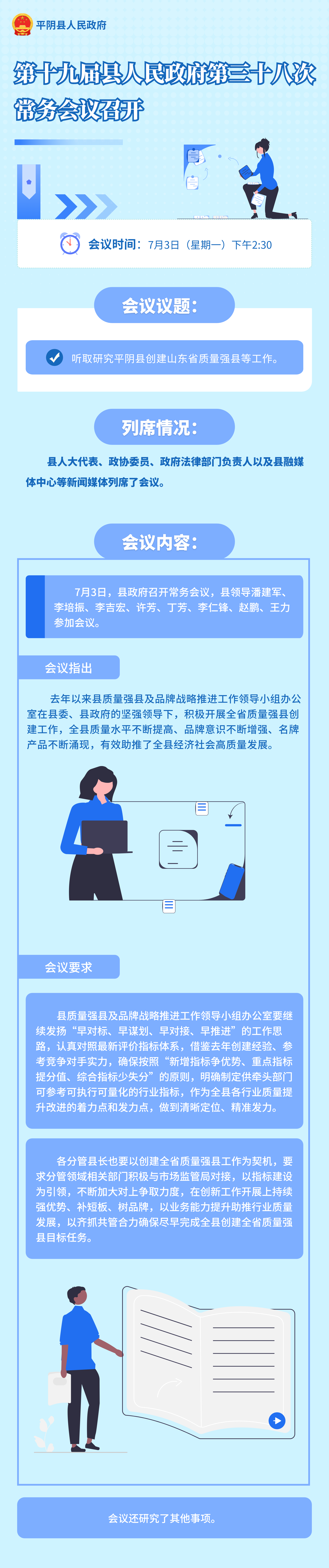 第十九届县人民政府第三十八次常务会议召开.png
