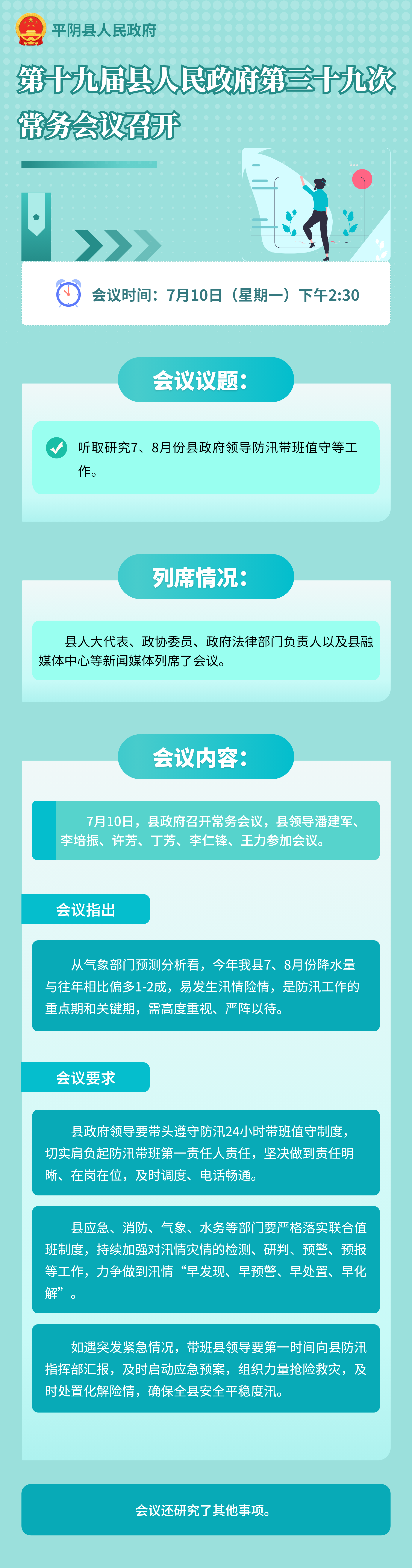 第十九届县人民政府第三十九次常务会议召开.png
