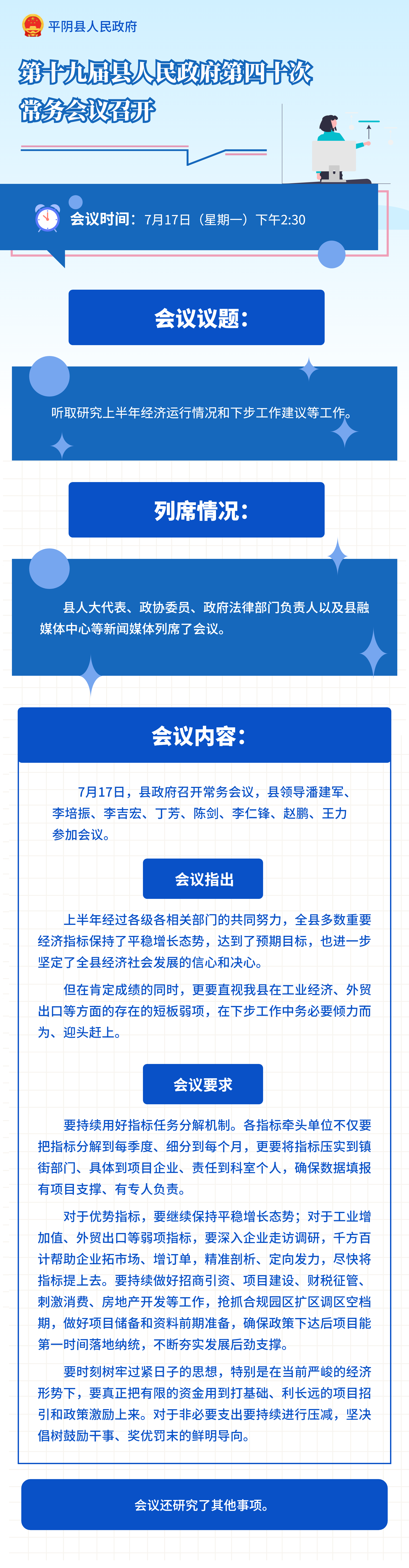 第十九届县人民政府第四十次常务会议召开.png