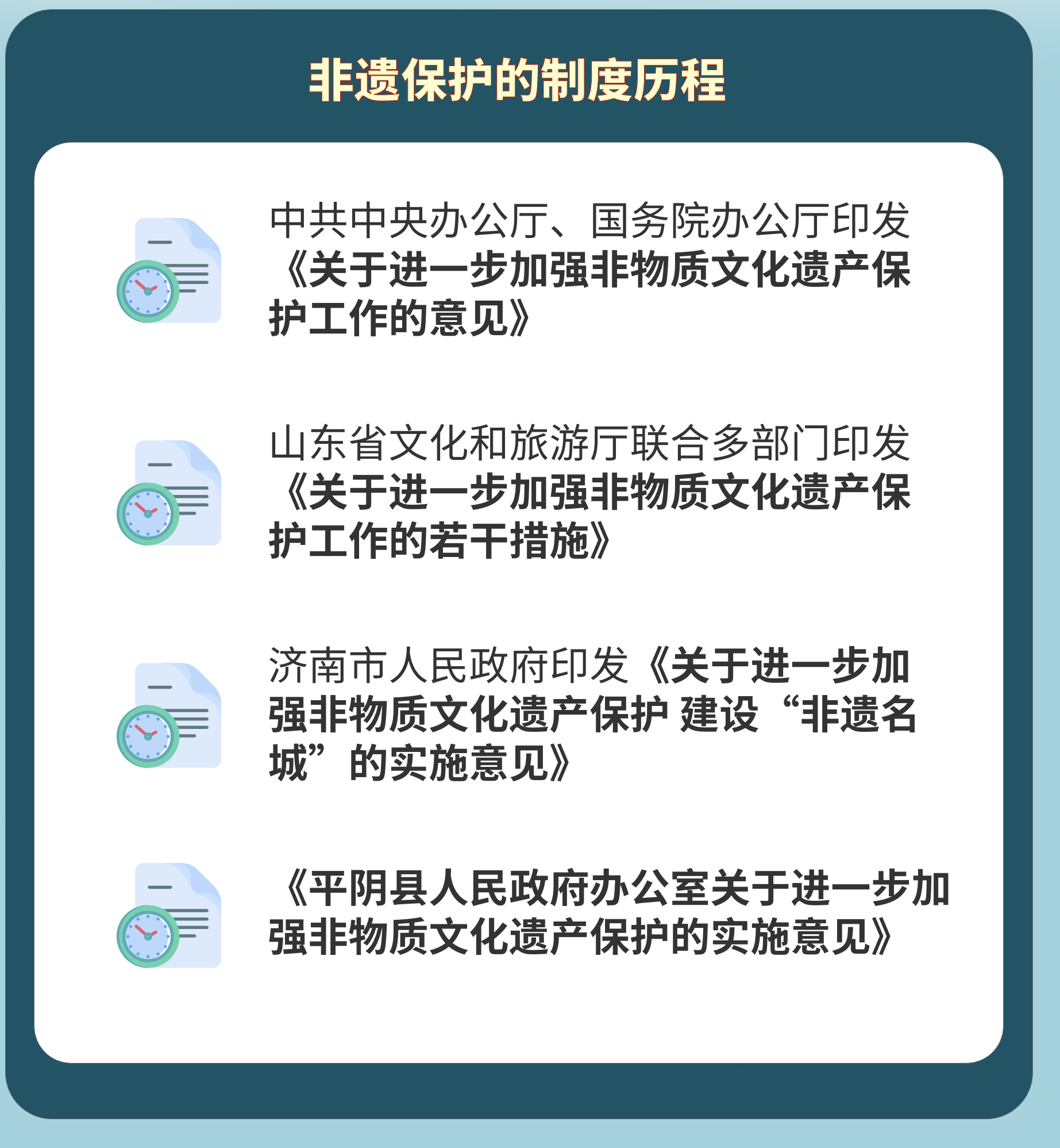 非物质文化遗产保护的制度历程有哪些？.png