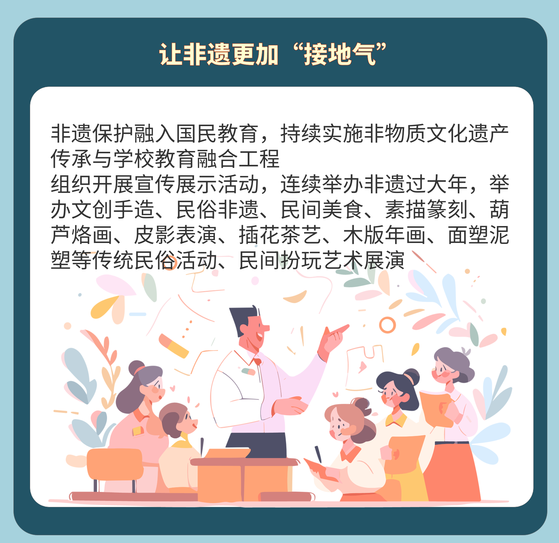 如何让非物质文化遗产贴近群众？.png
