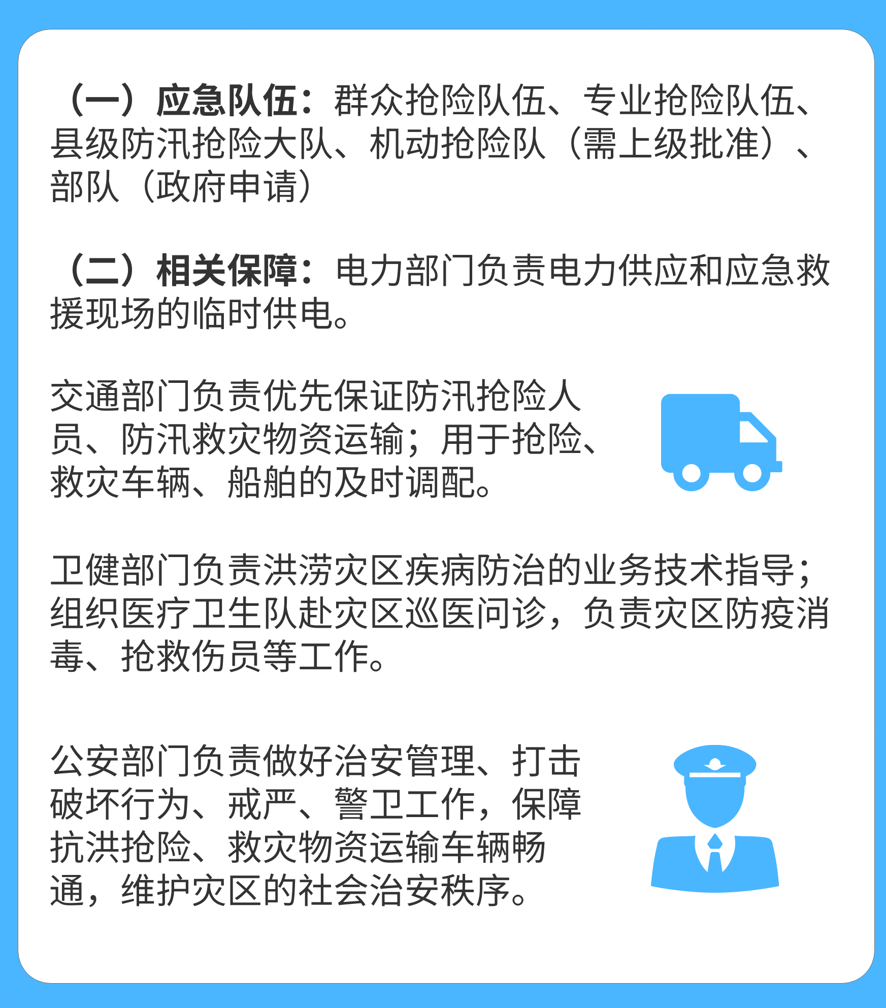 防汛抗旱应急队伍和保障.png