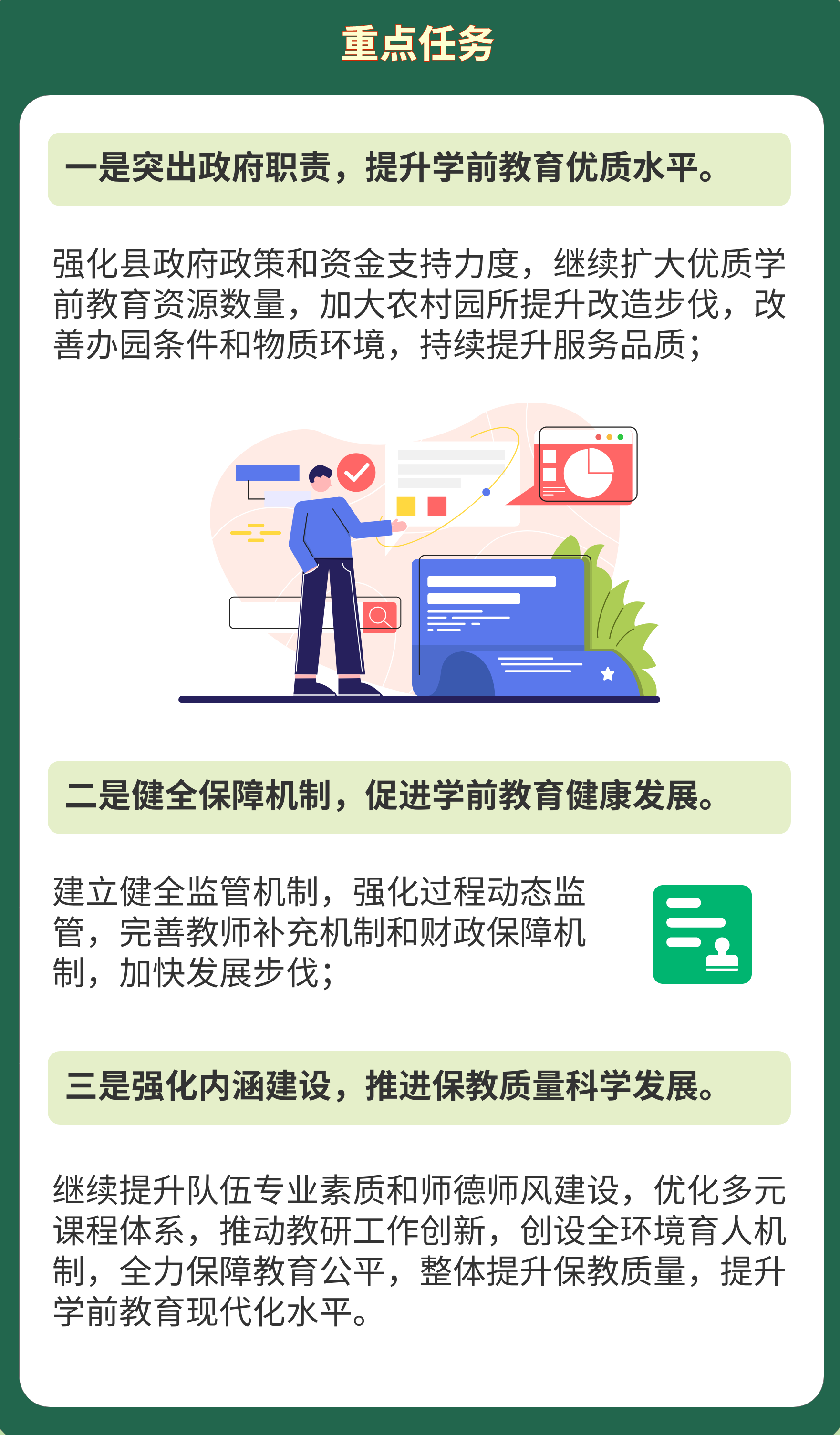 十四五学前教育的重点任务有哪些？.png