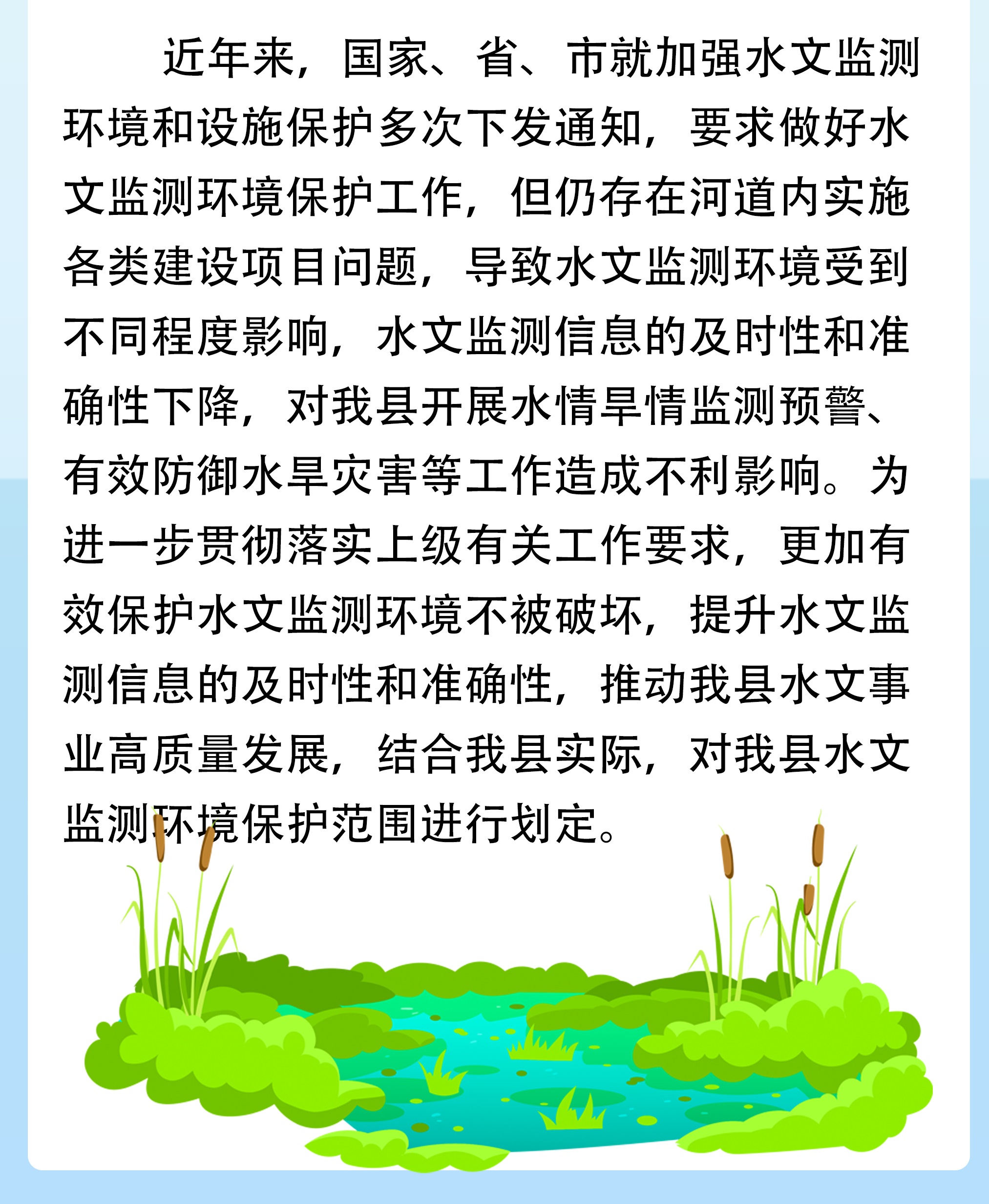 为什么要划定水文监测范围？.jpg