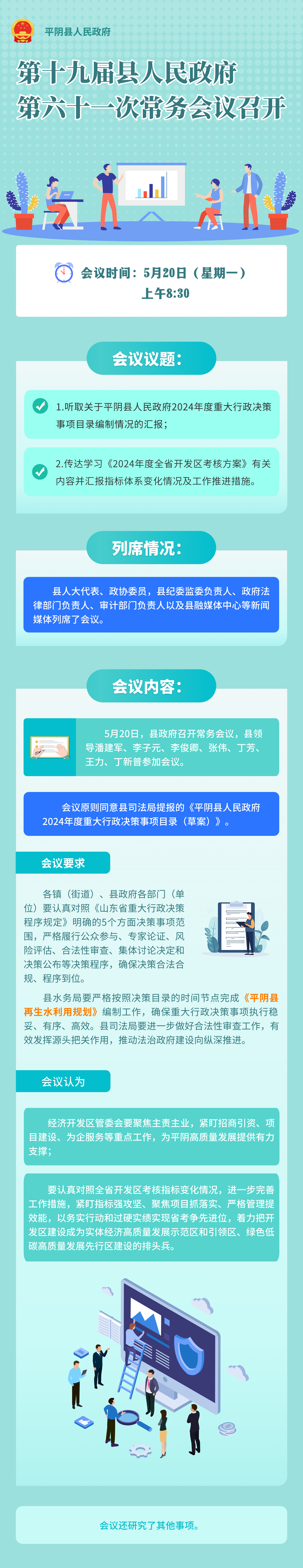 第十九届县人民政府第六十一次常务会议召开.png
