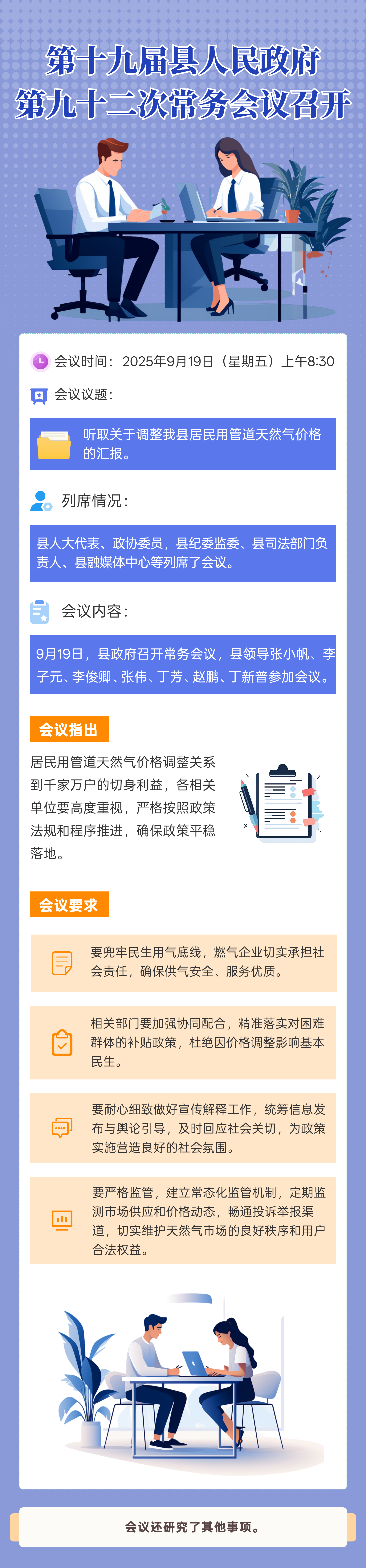 第十九届县人民政府第92次常务会议召开.png